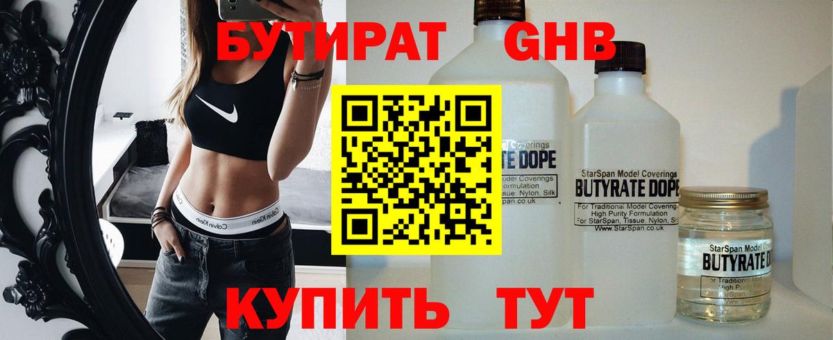 БУТИРАТ 1.4BDO  Вход с VPN  Кировск 