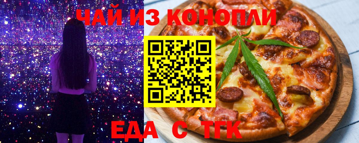 Еда ТГК марихуана  Вход с VPN  Кировск 
