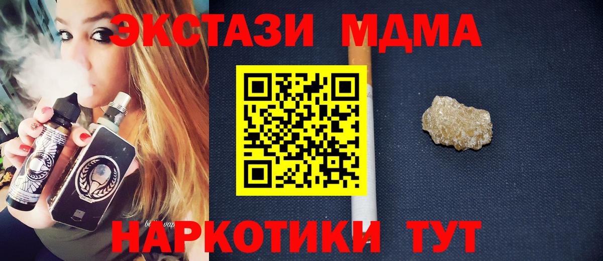 MDMA кристаллы  МДМА  Вход с VPN  Кировск  МДМА Molly 