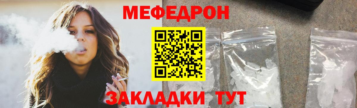 Кировск  Мефедрон кристаллы  Мефедрон мяу мяу  МЕФ  Вход с VPN 