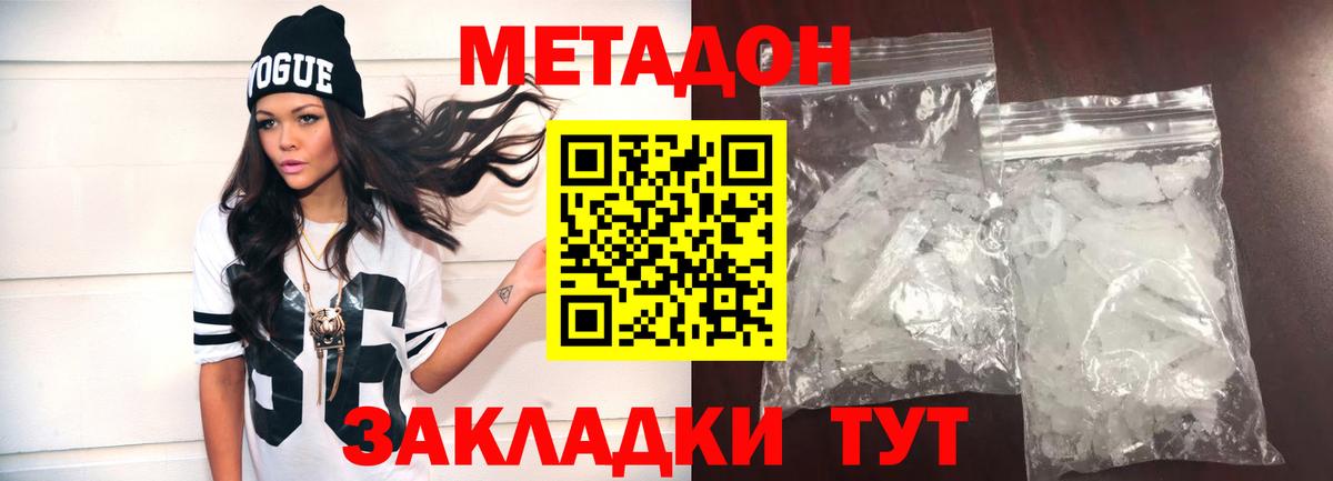Метадон кристалл Кировск