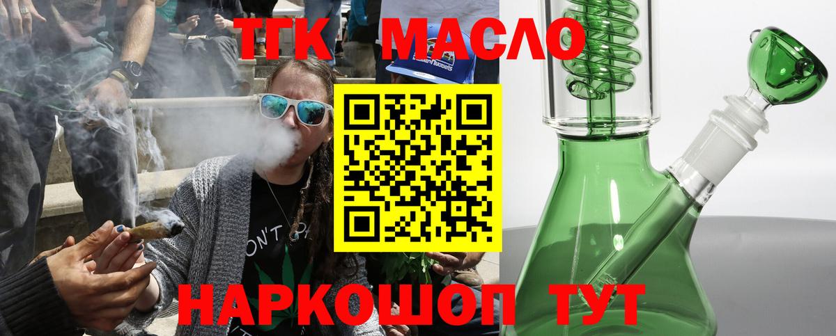 ТГК жижа  купить закладку    ССЫЛКА  Вход с VPN  ТГК THC oil  Кировск 